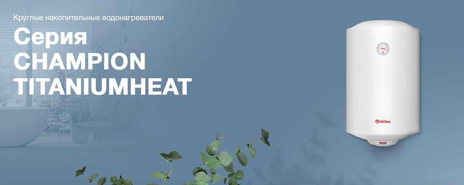 Накопительный водонагреватель Thermex TitaniumHeat 50 V Slim